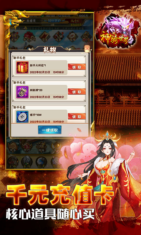 神骑世界（躺平送真充